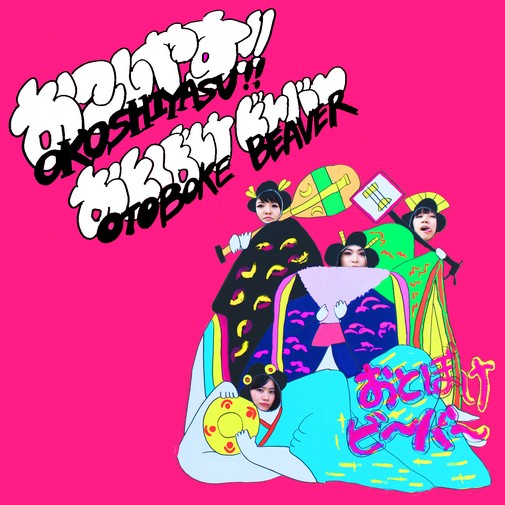 おこしやす!! (CD)/Otoboke Beaver/おとぼけビ~バ~/国内仕様盤 CD ｜日本のロック｜ディスクユニオン・オンラインショップ｜diskunion.net