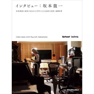 RYUICHI SAKAMOTO / 坂本龍一 / インタビュー:坂本龍一