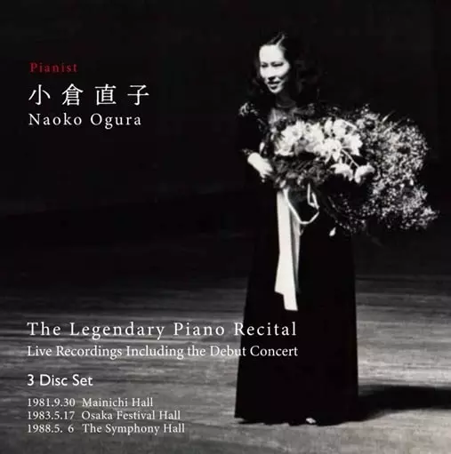 NAOKO OGURA / 小倉直子 / LEGENDARY PIANO RECITAL / ピアノ・リサイタル(3CD)