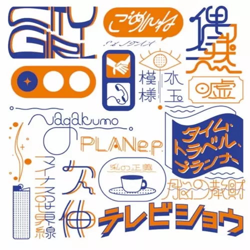 ネオネオアコ   Nagakumo / PLAN ep　　LPレコード ネオネオアコ Nagakumo / PLAN ep LPレコード