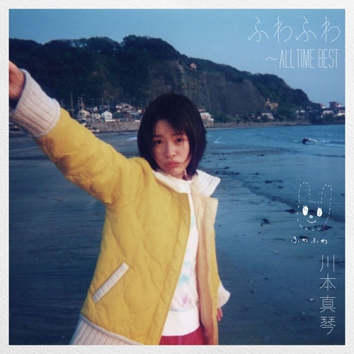 川本真琴 初の All Time Bestがリリース!｜ニュース