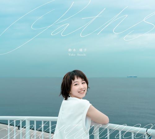 鈴木瑶子 / Paths Intertwined