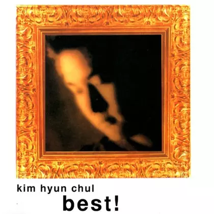 ［希少盤］キム・ヒョンチョル (KIM HYUNCHUL) / 一人で歩いて(1集)［韓国 CD］DRMR140 KIM HYUN CHUL &frasl; キム・ヒョンチュル商品一覧｜LATIN&frasl;BRAZIL&frasl;WORLD