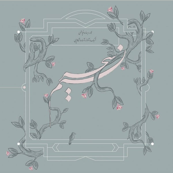 BAHAREH FAYAZI & ASAREH SHEK / NASIM-E SAHAR