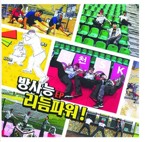 BANGSANEUNG / RHYTHM POWER (LP)