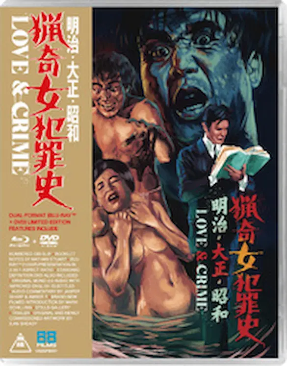 江戸川乱歩全集 恐怖奇形人間/TERUO ISHII/石井輝男｜映画DVD・Blu-ray