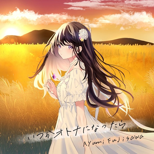 AYUMI FUJISAWA / 藤沢アユミ / いつかオトナになったら