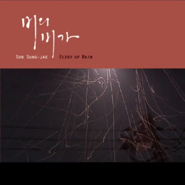 SONG SUNG JAE / ソン・ソンジェ / ELEGY OF RAIN