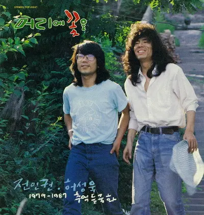 DEULGUKHWA / 1979-1987
