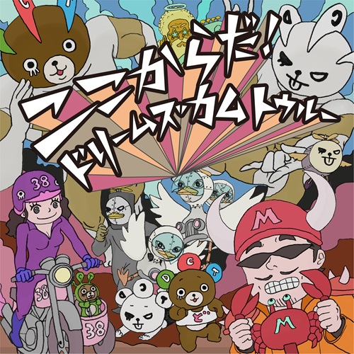 THE BLACK ◯ ALBUM (初回限定 - クロミ盤 -)/DREAMS COME TRUE