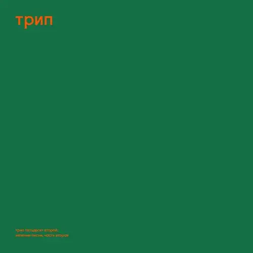 STEVE O'SULLIVAN / スティーブ・オサリバン / GREEN TRAX VOL. 2 (2LP)