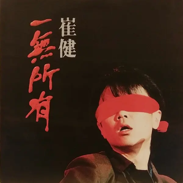 崔健商品一覧｜OLD ROCK｜ディスクユニオン・オンラインショップ