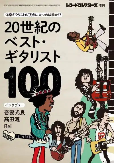 バラ売り500円〜】レコードコレクターズ 71冊セット【おまけに