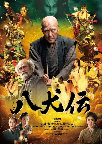 FUMIHIKO SORI / 曽利文彦 / 八犬伝 豪華版