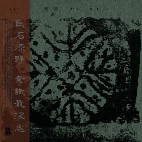 RUO TAN / ルオ・タン / STONE / 石