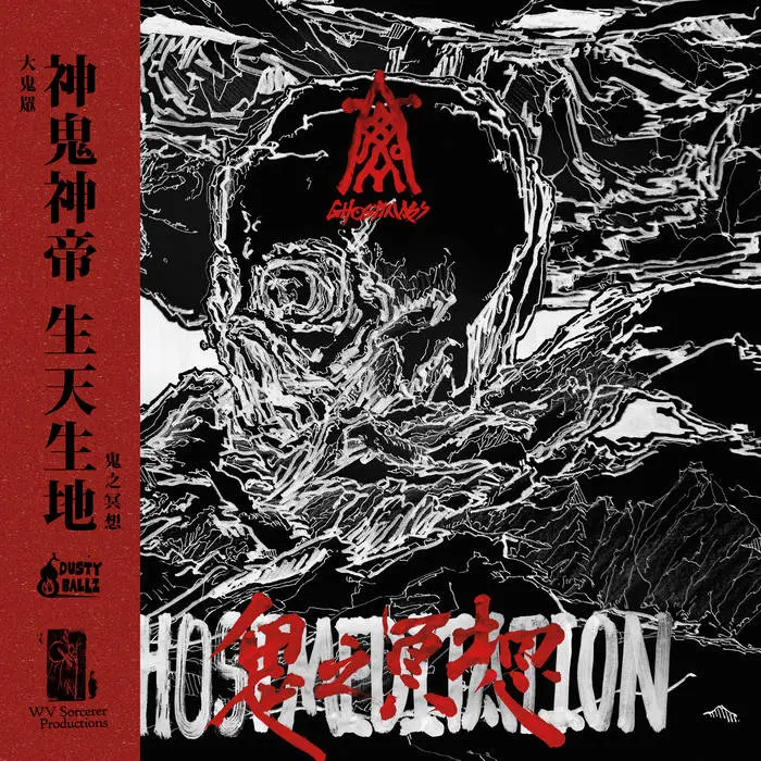 GHOSTMASS / ゴーストマス / GHOST MEDITATION 鬼之冥想