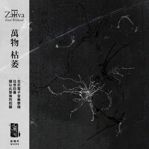 ZALIVA-D / TOTAL WITHERED / 萬物枯萎