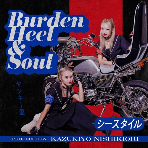 Burden Heel & Soul (ヤンキー盤)/C-Style/なんと今作のプロデュースは