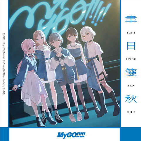MyGO!!!!! / 聿日箋秋