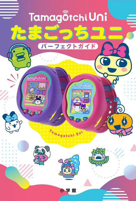バンダイ / たまごっちユニ パーフェクトガイド