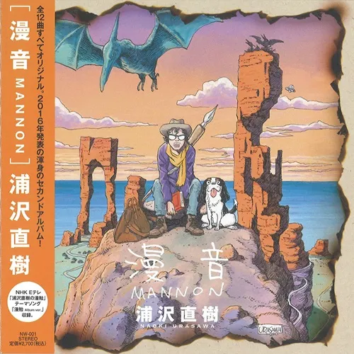 浦沢直樹　半世紀の男　サイン入り　通常盤CD　匿名配送 1200x630bf-60.jpg
