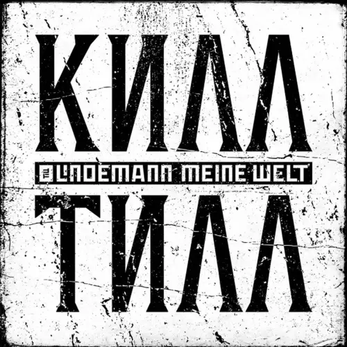 TILL LINDEMANN / MEINE WELT (VINYL)