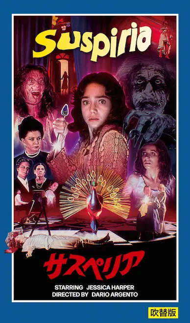 DARIO ARGENTO / ダリオ・アルジェント / サスペリアVHS(吹替版)ワイドスクリーンサイズ 完全数量限定版