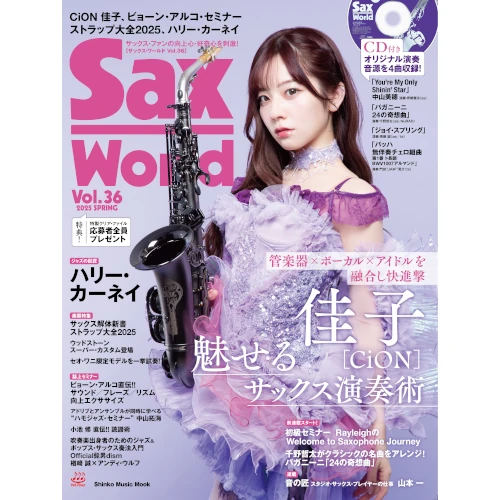 Sax World 雑誌 創刊号よりvol.33 まで Sax World 雑誌 創刊号よりvol.33 まで
