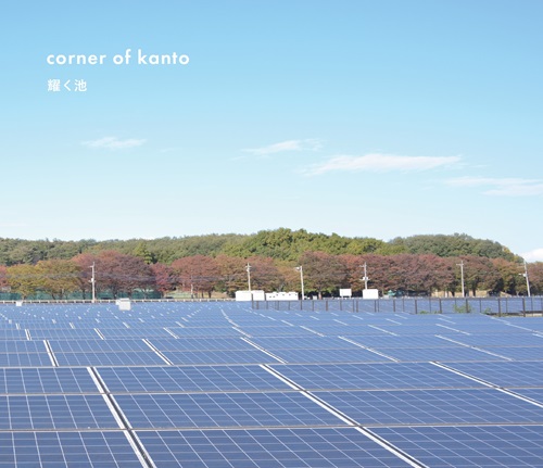 corner of kanto / 耀く池