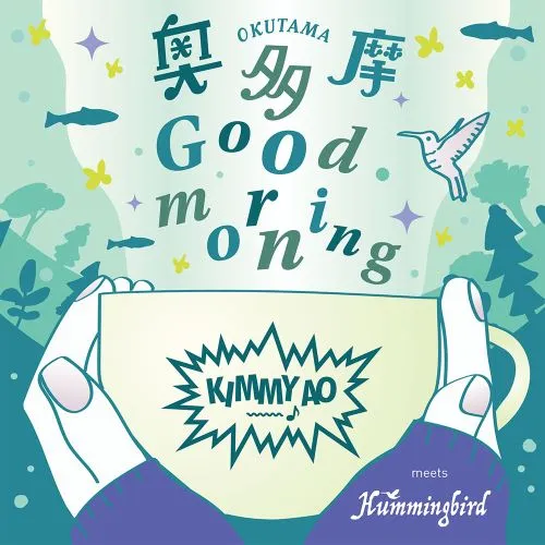 KIMMY MEETS HUMMINGBIRD / 奥多摩 GOOD MORNING