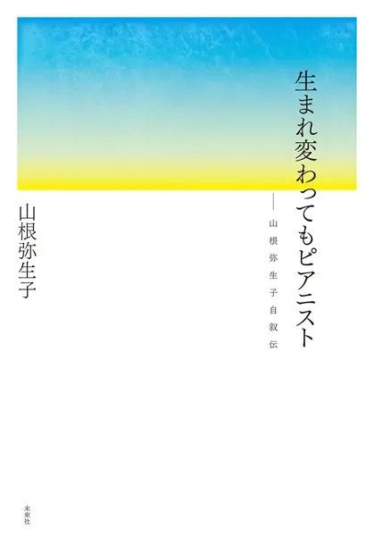 YAEKO YAMANE / 山根弥生子商品一覧｜PROGRESSIVE ROCK