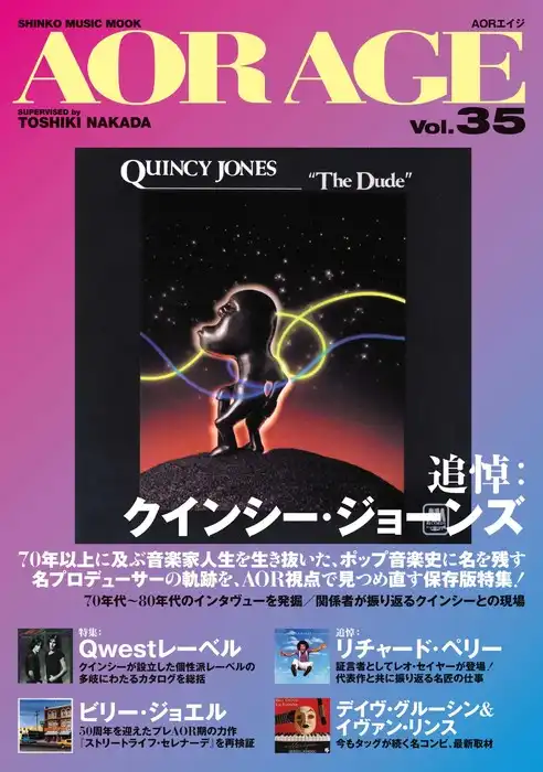 SHINKO MUSIK MOOK / シンコー・ミュージック・ムック / AOR AGE VOL.35