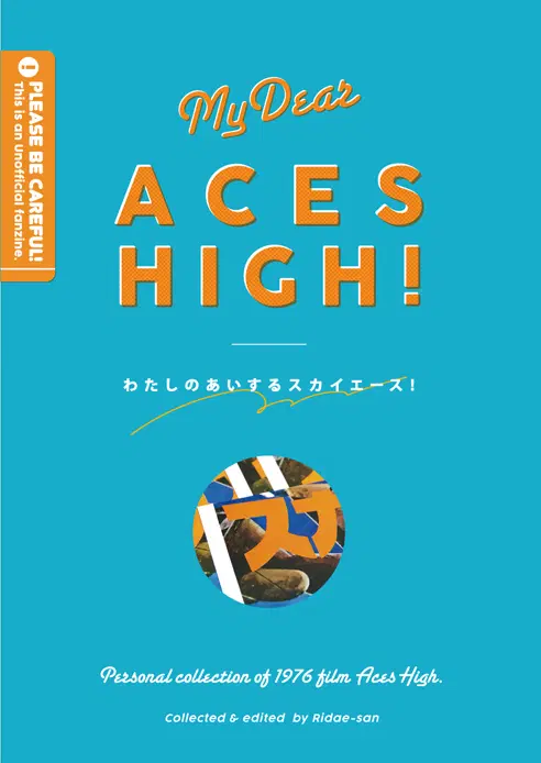 りだえ / MY DEAR ACES HIGH! わたしのあいするスカイエース!