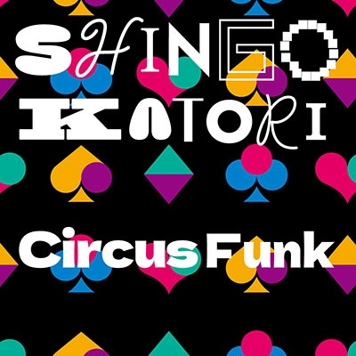 SHINGO KATORI Circus Funk (初回生産限定盤B) SHINGO KATORI Circus Funk (初回生産限定盤B) Amazon.co.jp