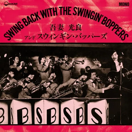 吾妻光良 & The Swinging Boppers / スウィング・バック・ウィズ・ザ・スウィンギン・バッパーズ (紙)