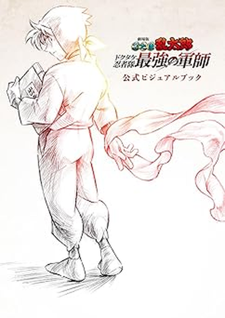 忍たま乱太郎          / ドクタケ忍者隊最強の軍師 公式ビジュアルブック