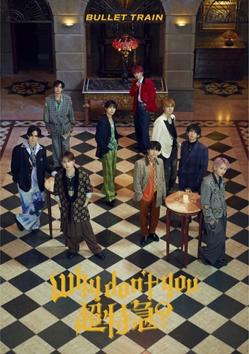 BULLET TRAIN Why don't you 超特急? 限定版 Why don't you 超特急？ [初回限定メンバーソロ盤(ハル盤)][CD