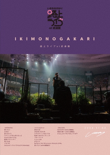 いきものがかり / いきものがかり 路上ライブ at 武道館 / いきものがかり meets 情熱大陸(通常盤 2Blu-ray)