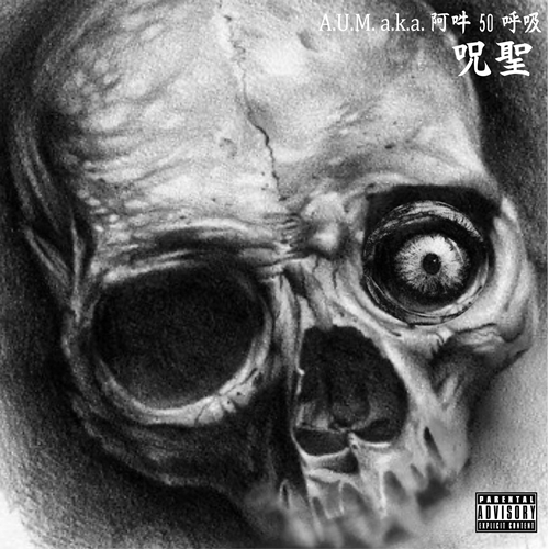 A.U.M. a.k.a. 阿吽 50 呼吸 / 呪聖 (2CD)