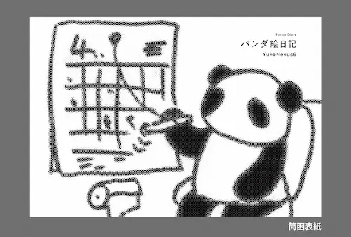 YUKO NEXUS6 / パンダ絵日記