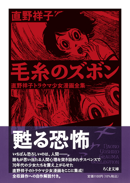 直野祥子 / 毛糸のズボン