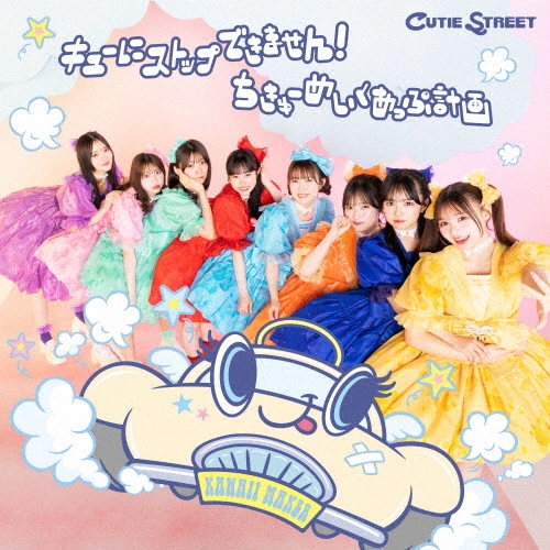 Kawaii Kaiwai(桜庭遥花盤)/PiKi/FRUITS ZIPPER 松本かれん