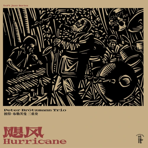 PETER BROTZMANN / ペーター・ブロッツマン / Hurricane(LP)