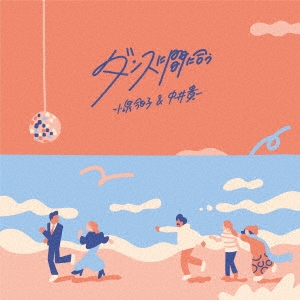 人気アイテムランキング(新品) ダンスに間に合う(7インチ)/小泉今日子&中井貴一/生産限定盤EP ホビー