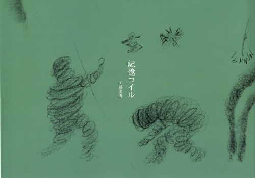 高千穂降下部隊 : レイテ作戦挽歌(田中賢一 著) / 古本、中古本