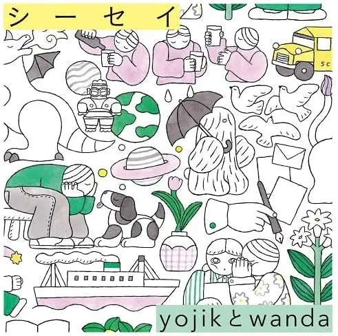 yojikとwanda / シーセイ