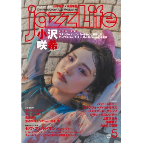 jazz Life (ジャズライフ) 2025年 05月号 [雑誌]