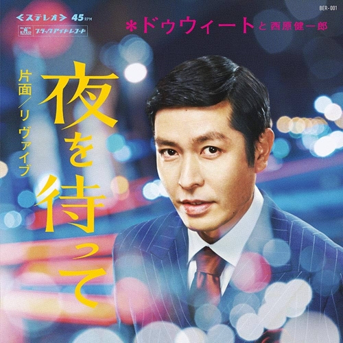Dweet & Kenichiro Nishihara / Dweet & 西原健一郎 / 夜を待って / RE:Vibe - Clear Vinyl