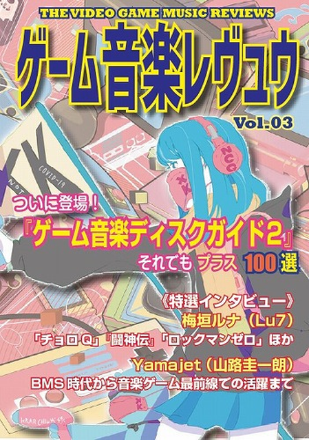 hally(VORC) / ゲーム音楽レヴュウ Vol.3