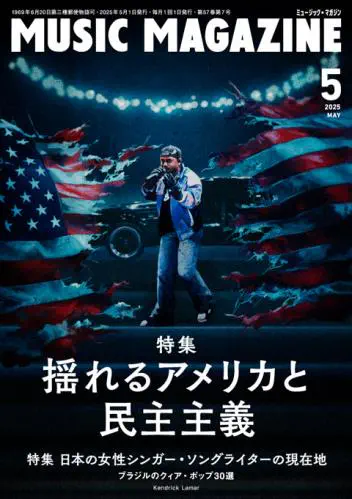 MUSIC MAGAZINE / ミュージック・マガジン / ミュージック・マガジン 2025年5月号